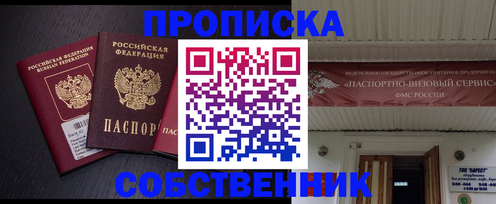 купить прописку в Суровикино